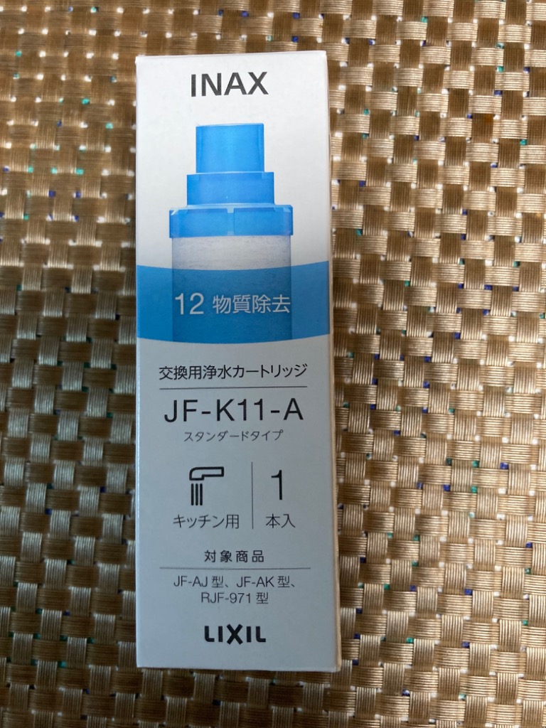 【正規品】LIXIL INAX JF-K11-A リクシル イナックス 浄水器カートリッジ AJタイプ専用 オールインワン浄水栓交換用 12物質除去  高除去性能 カートリッジ