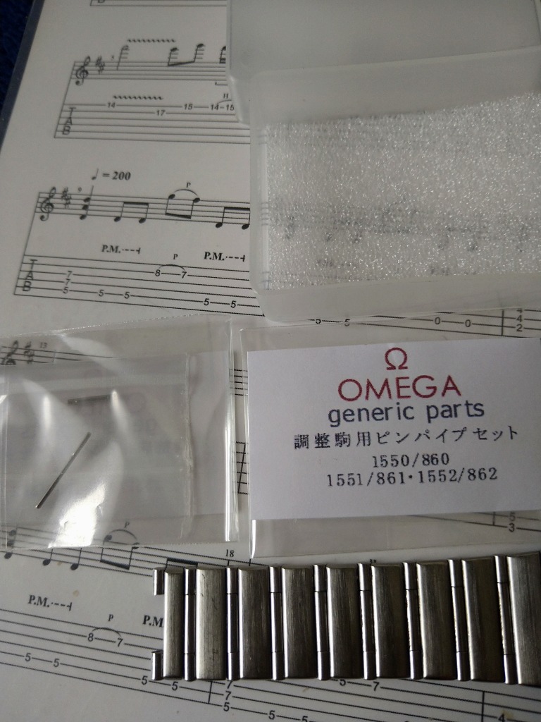 OMEGA オメガ コンステレーション専用 調整駒用 バンドピン