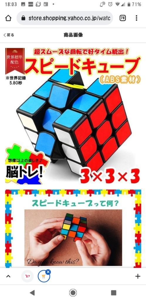 スピードキューブ 3×3 ルービックキューブ 立体パズル 競技 ゲーム パズル 全2種 脳トレ マジックキューブ 知育 遊び おもちゃ プレゼント  1000円ポッキリ :oa010:emonRヤフーショッピング店 - 通販 - Yahoo!ショッピング