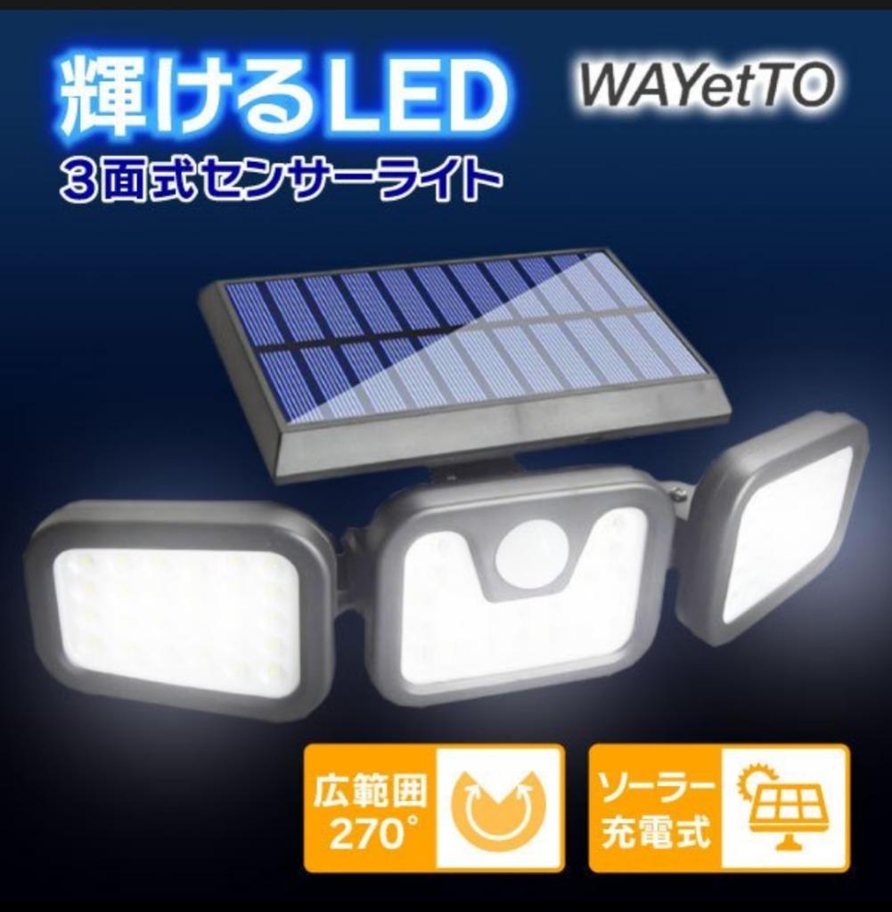 センサーライト 屋外 led 防水 充電式 ソーラーライト 明るい 人感