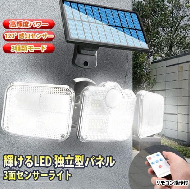 センサーライト 屋外 led 防水 ソーラー ライト 分離式 玄関 人感 充電 