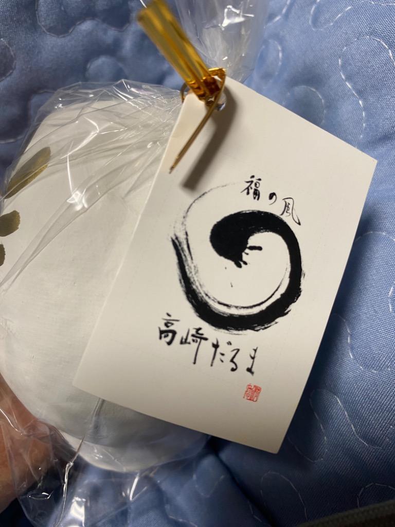 高崎だるま 縁起だるま 1号（高さ9cm）白 群馬県指定ふるさと