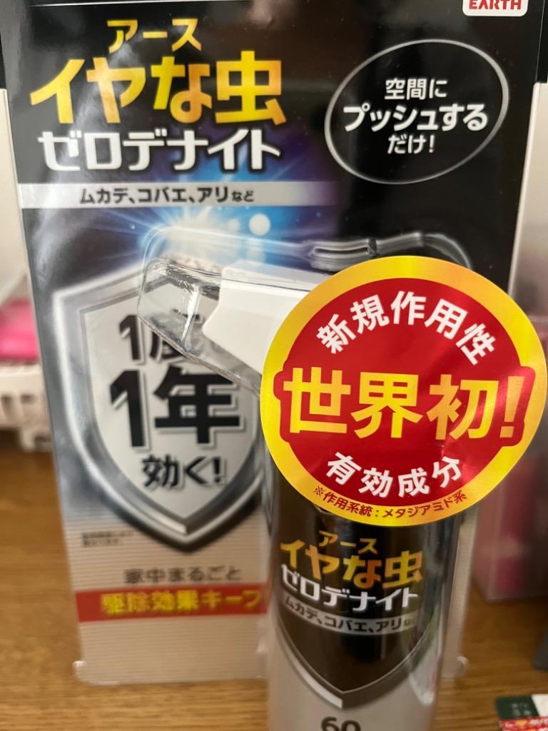 アース製薬 イヤな虫 ゼロデナイト 1プッシュスプレー 60回分 アース製薬 イヤな虫 ゼロデナイト 1プッシュスプレー 60回分