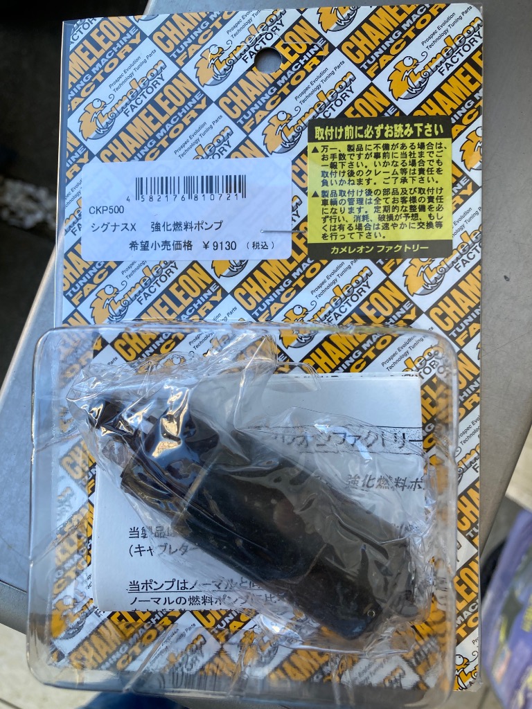 カメレオンファクトリー　強化燃料ポンプ　シグナスX用 楽天市場】CHAMELEON FACTORY カメレオンファクトリー 強化燃料