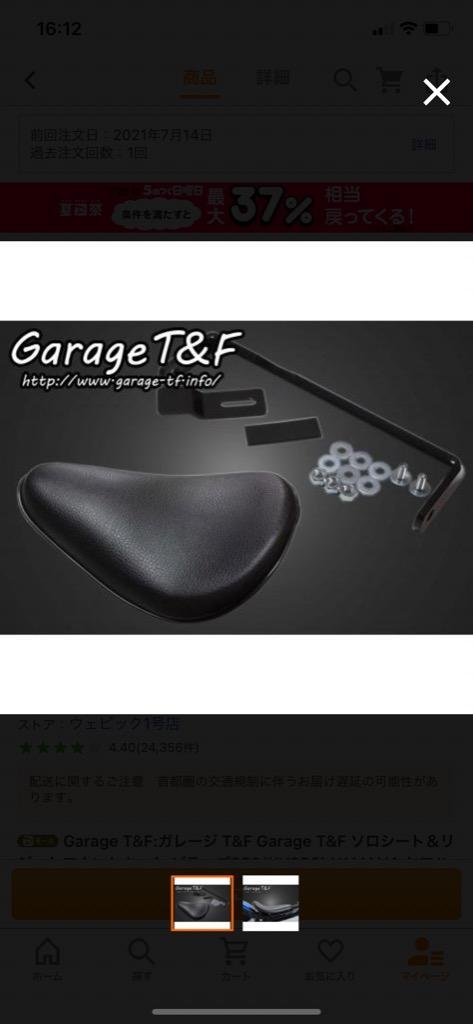 Garage T＆F T&F ガレージ ソロシート＆リジットマウントキット