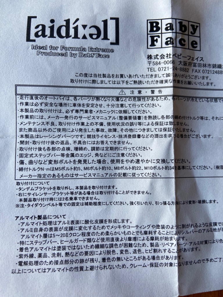babyface BABYFACE ベビーフェイス アクスルプロテクター ZX-25R