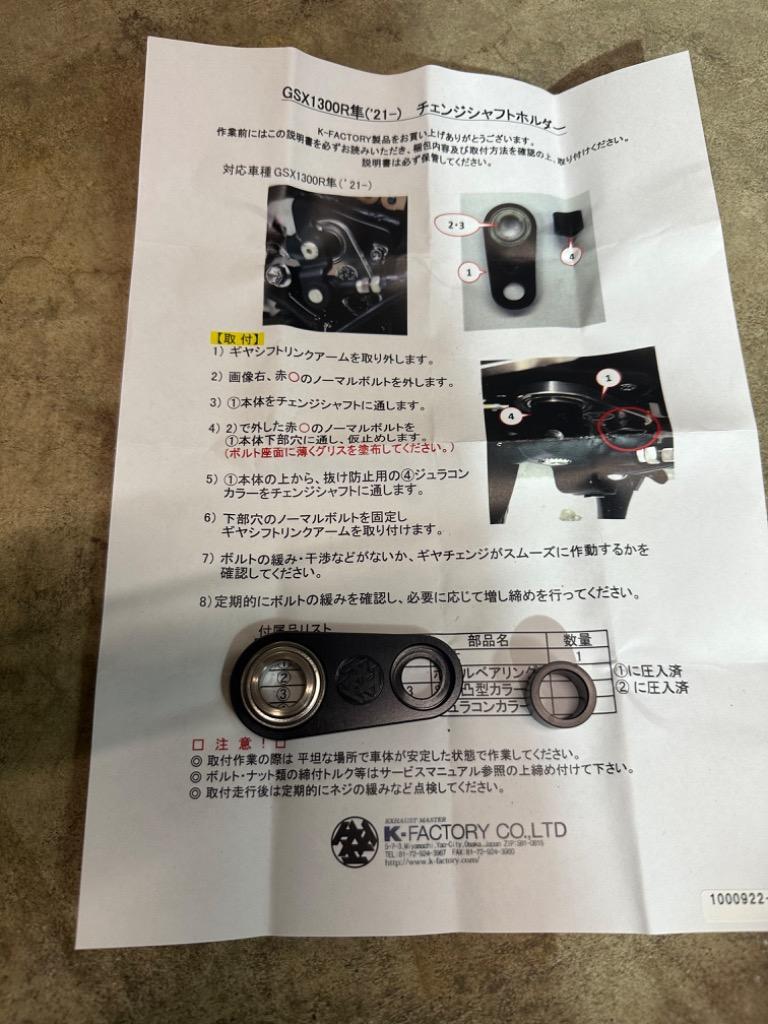 Kファクトリー チェンジシャフトホルダー スーパーブラック GSX1300R隼