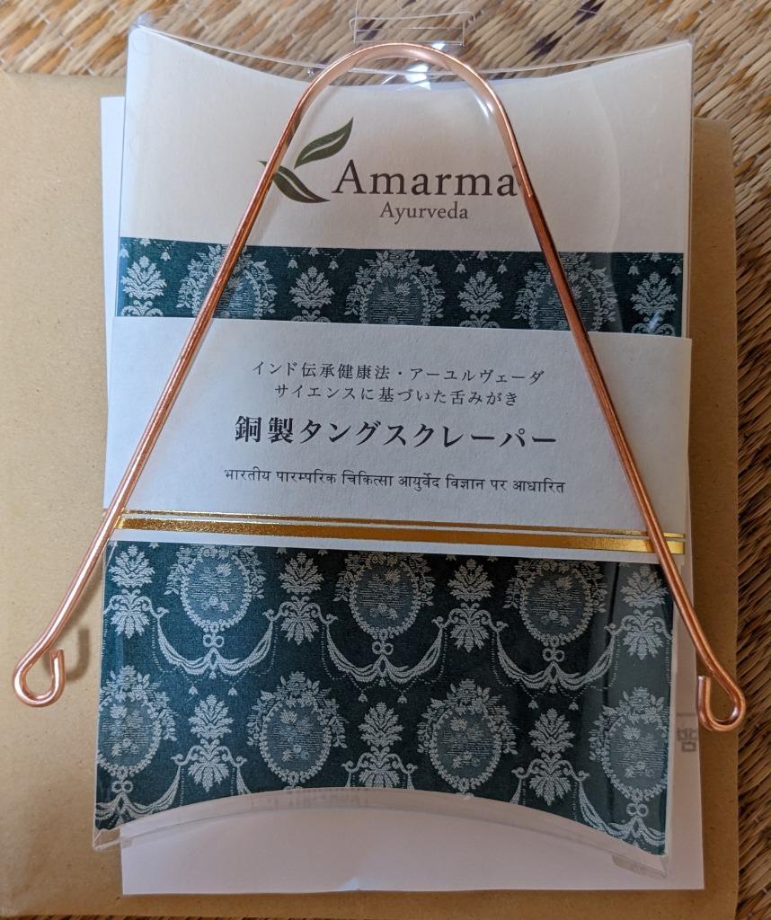 アマルマ アーユルヴェーダ 銅製 タングスクレーパー インド製 舌みがき 舌ブラシ☆ :4560462490093:ウェブセレクトYahoo!ショップ  - 通販 - Yahoo!ショッピング