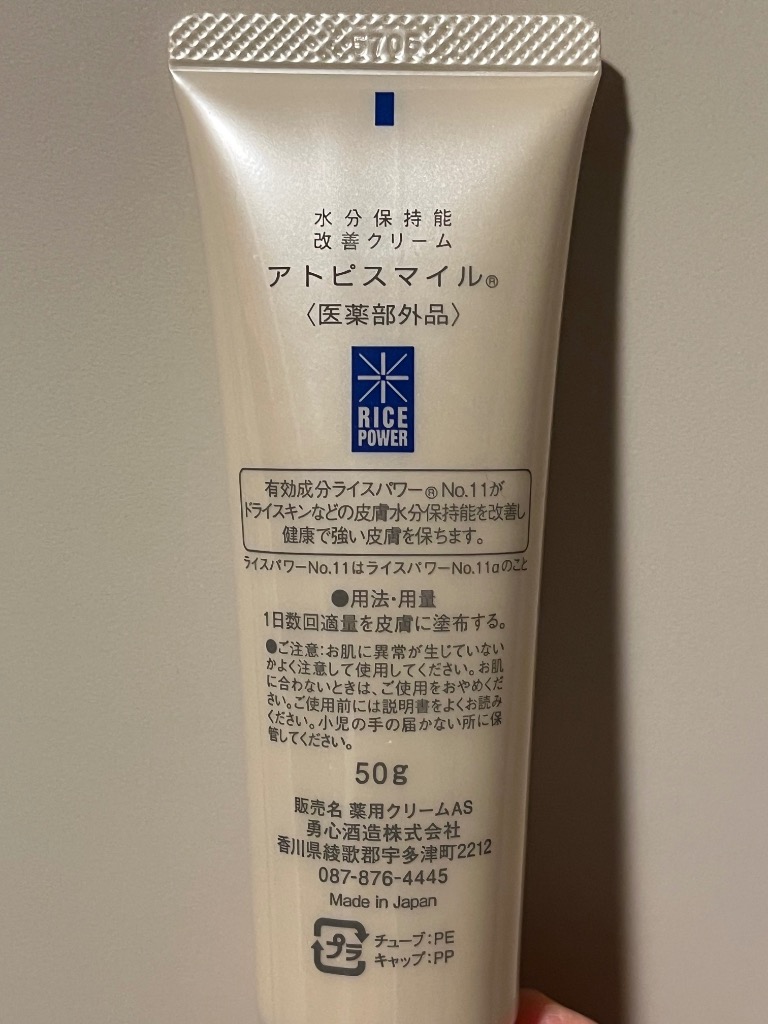 アトピスマイル クリーム 50g 保湿 ステロイドフリー 【医薬部外品