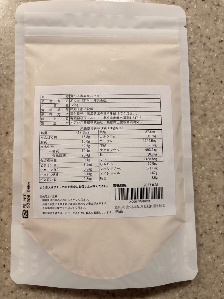 NUKACCHI (ぬかっち) 食べる米ぬかパウダー 国産 (無添加/無着色/無