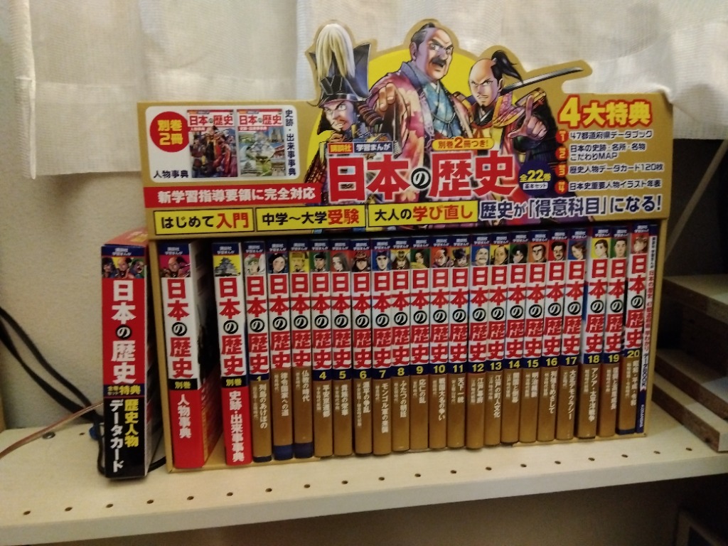 おまけつき】最新学習指導要領対応 4大特典付き 講談社 学習まんが 日本の歴史 全22巻 基本セット : 9784069495731 :  West-Side - 通販 - Yahoo!ショッピング