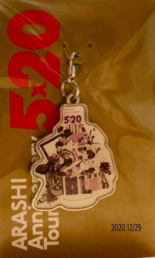 嵐「ARASHI Anniversary Tour 5×20」第2弾 チャーム・紫 [ 公式グッズ 