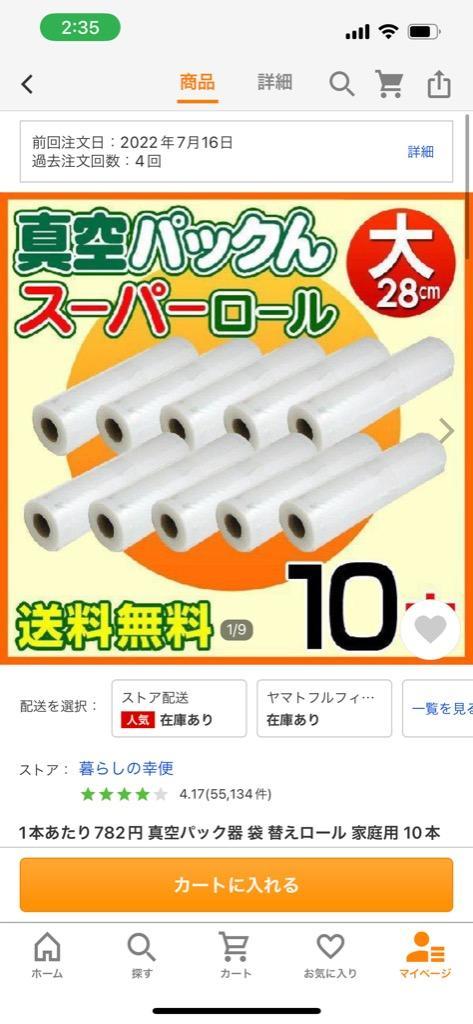 1本あたり782円 真空パック器 袋 替えロール 家庭用 10本セット 大【28cm×5m】 真空パック フードシーラー ふくろ ローラー 交換用  替え袋 真空パック機 :69277-41:暮らしの幸便 - 通販 - Yahoo!ショッピング