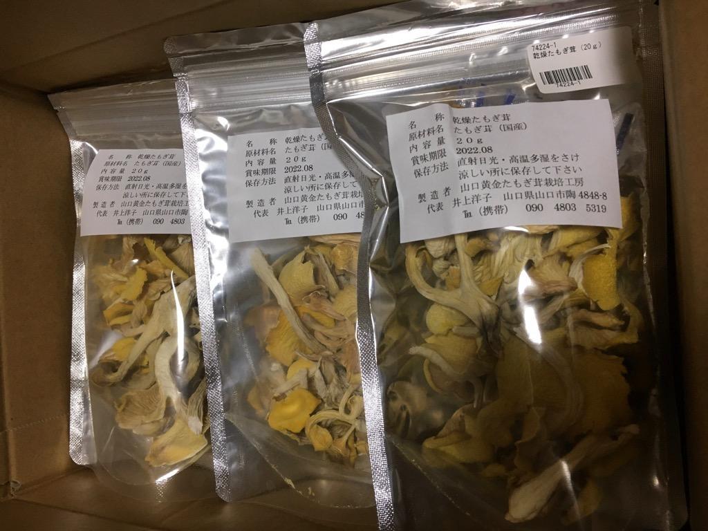 たもぎ茸 たもぎたけ 乾燥 乾燥たもぎ茸 タモギダケ g 3袋 国産 黄金たもぎ茸 黄金タモギタケ 健康食品 健康キノコ 3 暮らしの幸便 通販 Yahoo ショッピング