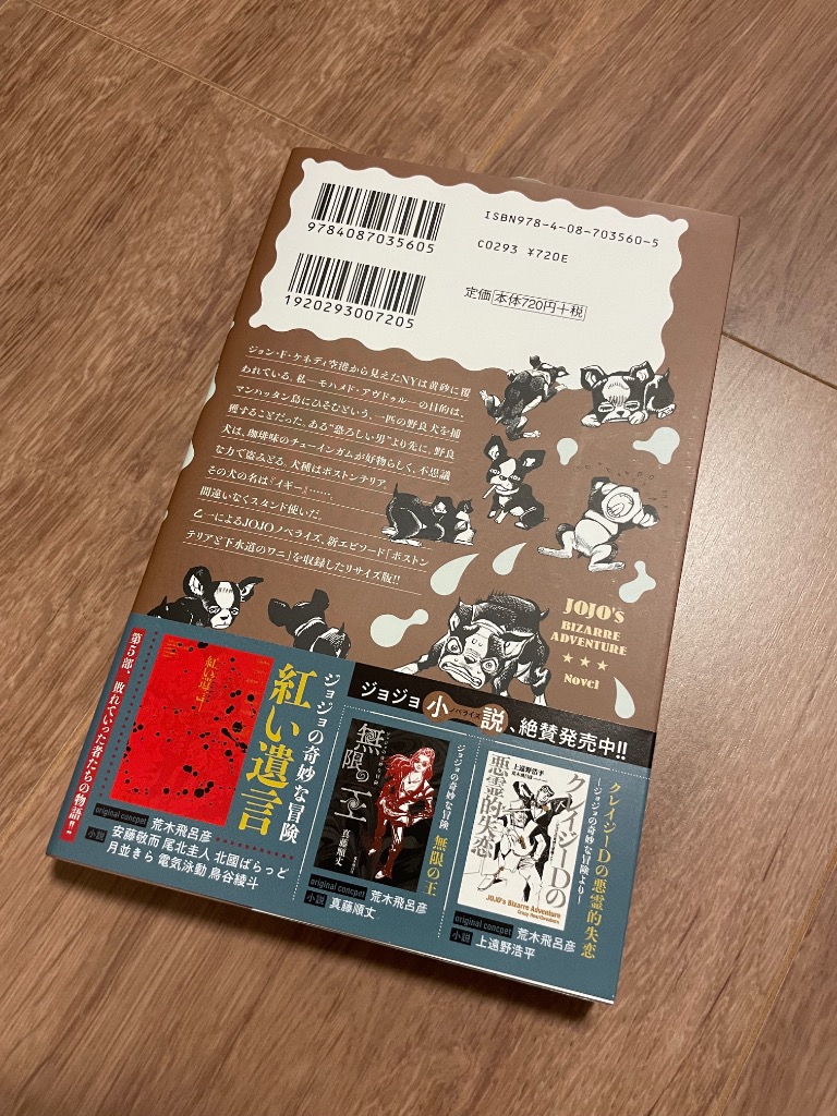 野良犬イギー （JUMP j BOOKS） 乙一／著 荒木飛呂彦