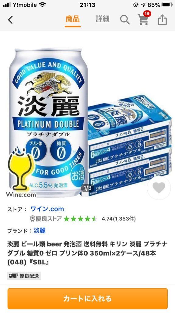 あすつく 淡麗 ビール類 beer 発泡酒 送料無料 キリン 淡麗 プラチナダブル 糖質0 ゼロ プリン体0 350ml×2ケース/48本(048)『 YML』 優良配送 :4901411046785-sbl-2:ワイン.com - 通販 - Yahoo!ショッピング