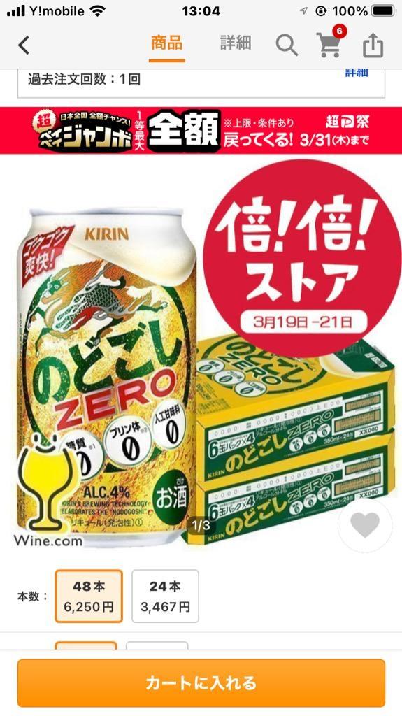 あすつく ビール類 beer 発泡酒 第3のビール 送料無料 キリン のどごし ZERO ゼロ 糖質0 350ml×2ケース/48本(048)『YML』  第三のビール 新ジャンル 優良配送 :4901411089577-sbl-2:ワイン.com - 通販 - Yahoo!ショッピング