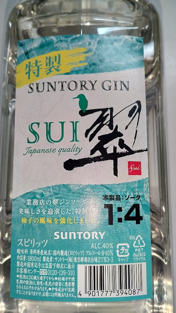 SUNTORY 翠ジン 1800 2本 送料無料 優良配送 サントリー SUNTORY 翠ジン 1800 2本 送料無料 優良配送 サントリー