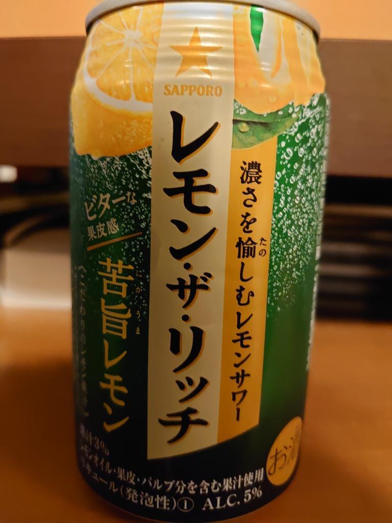 あすつく チューハイ 缶チューハイ 酎ハイ サワー 送料無料 サッポロ レモン ザ リッチ 苦旨レモン 350ml×2ケース/48本(048)『IAS』 優良配送 :4901880201456-sbl-2:ワイン.com - 通販 - Yahoo!ショッピング