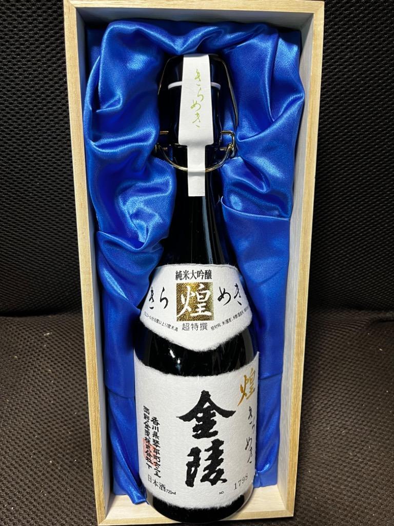 金陵 煌金陵 純米大吟醸酒 720ML : ワインと地酒の店かたやま