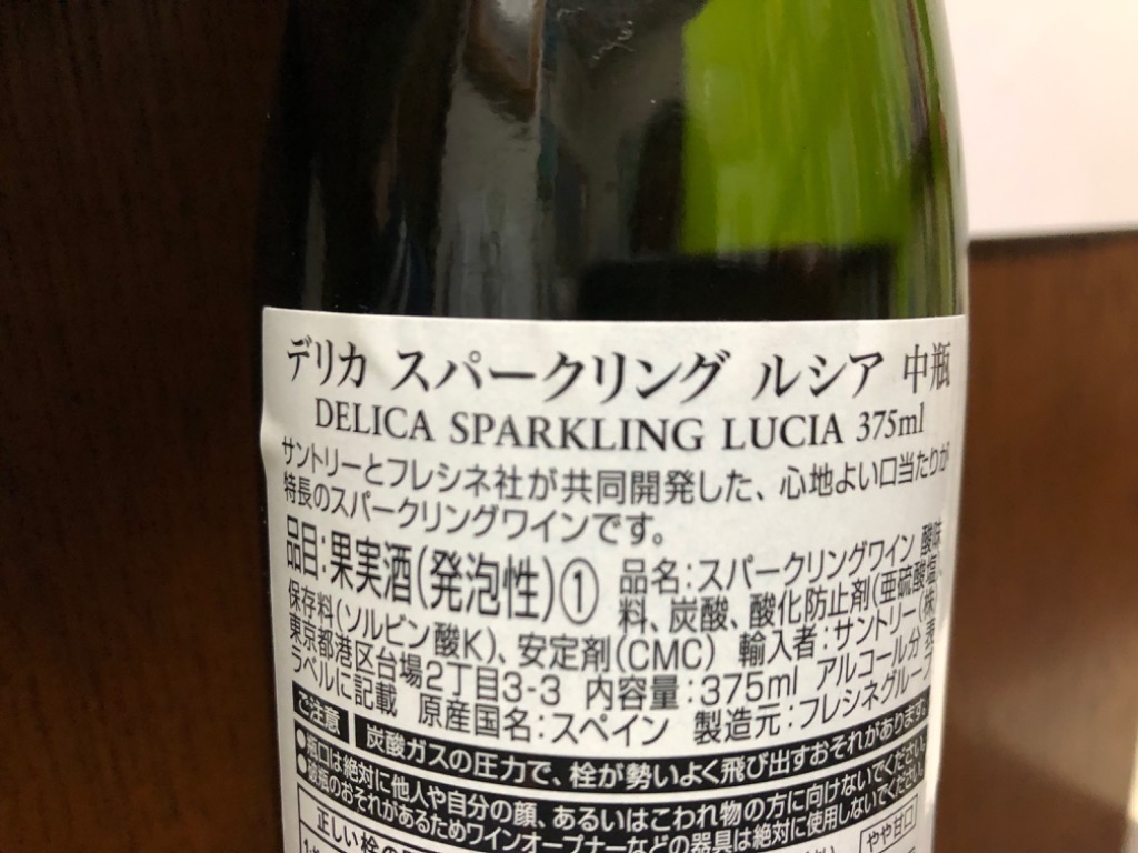 サントリー デリカ スパークリング ルシア 375ml （スペイン・スパークリングワイン） 家飲み : 0400004001520 :  うきうきワインの玉手箱 - 通販 - Yahoo!ショッピング