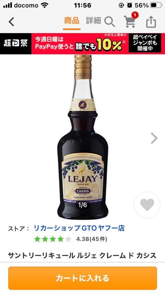 ルジェ クレーム・ド・カシス 20％ 700ml サントリー正規輸入代理店品