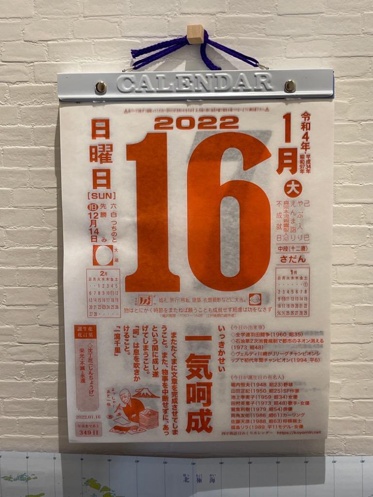 2024年◆『四字熟語 日めくりカレンダー』こよみん4J-1 （全掲載四字熟語 保存版・小冊子付）