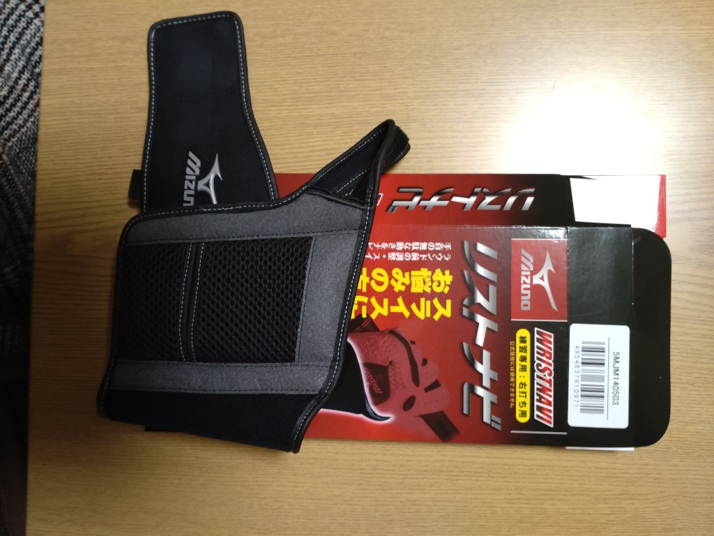 ミズノ リストナビ 右打ち 練習用 5MJM1405 左手用 男性用