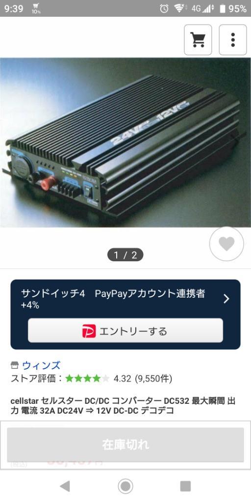 cellstar セルスター DC/DC コンバーター DC532 最大瞬間 出力 電流 32A DC24V ⇒ 12V DC-DC デコデコ  :DC532:ウィンズ - 通販 - Yahoo!ショッピング