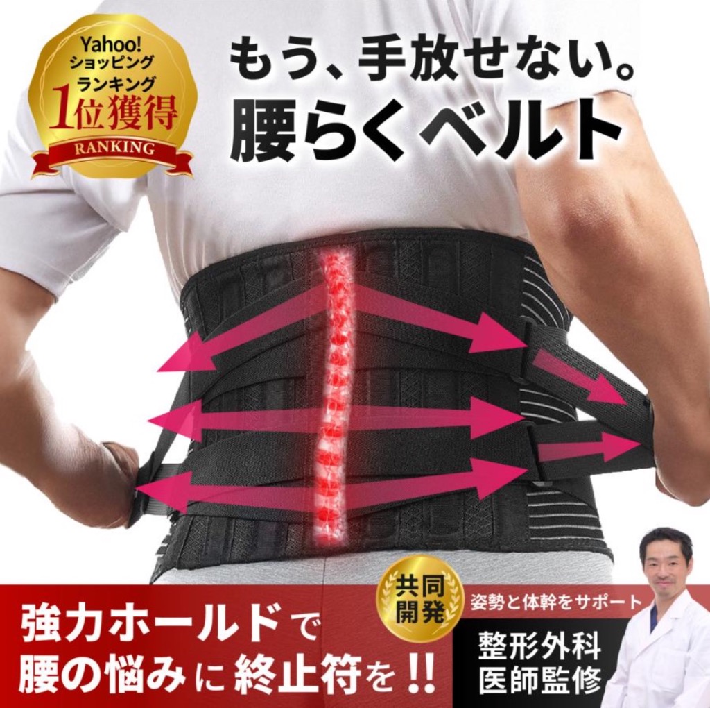 腰痛ベルト 腰サポーター 腰用 サポートベルト コルセット 腰