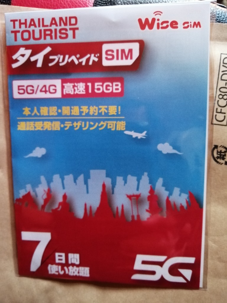 タイSIM データ容量15GB 利用期間7日間(168時間) タイ国内用プリペイドSIM データSIM タイSIM 無料通話付き prepaid sim Thailand travel