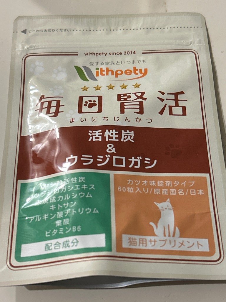 猫 腎臓 サプリ ヤシ殻活性炭 ウラジロガシ 未焼成カルシウム