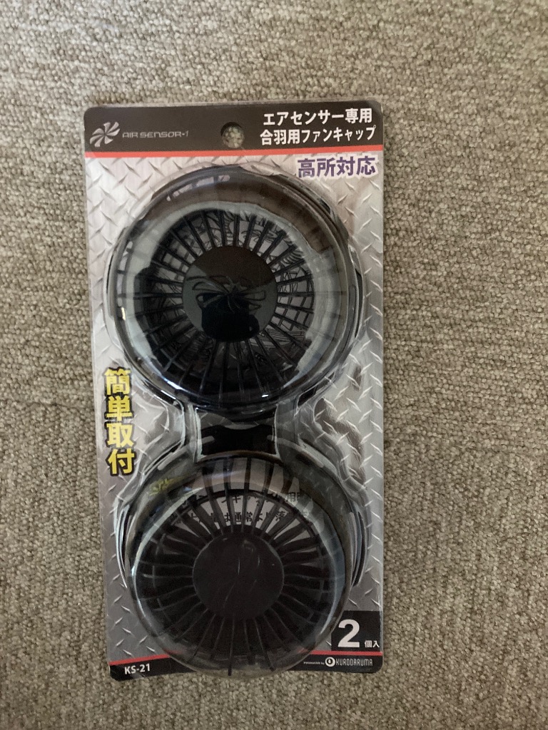 クロダルマ エアセンサー空調服 KS-1100 サイズF フルセット クロダルマ 空調作業服 合羽用ファンキャップ ファンキャップ×2