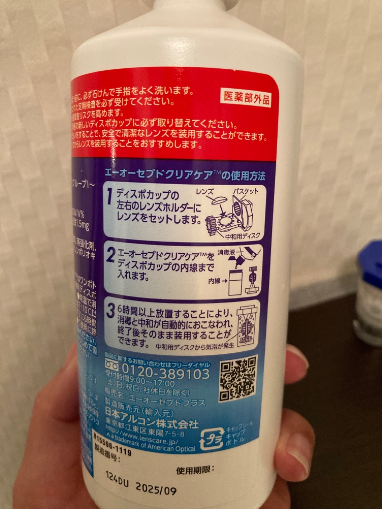 アルコン エーオーセプトクリアケア 360ｍｌ ×3本セット （AOセプト クリアケア）ソフトコンタクト用洗浄液 送料無料 最安値挑戦 :  20160002 : ワールドコンタクト - 通販 - Yahoo!ショッピング