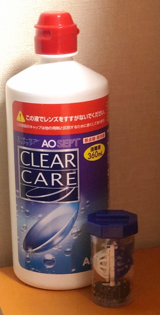 アルコン エーオーセプトクリアケア 360ml ×3本セット （AOセプト クリアケア）ソフトコンタクト用洗浄液 送料無料 最安値挑戦