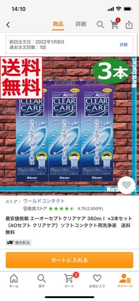 エーオーセプト AOセプト クリアケア 12本セット コンタクトレンズ