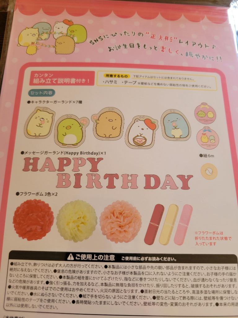 誕生日の飾り付け☆すみっコぐらし すみっこぐらし しろくま ペンギン とんかつ とかげ バルーン 風船 デイジー ピンク ガーランド 可愛い  パーテイー 室内装飾 : sumikkogurashi : BALLOON DAYS - 通販 - Yahoo!ショッピング