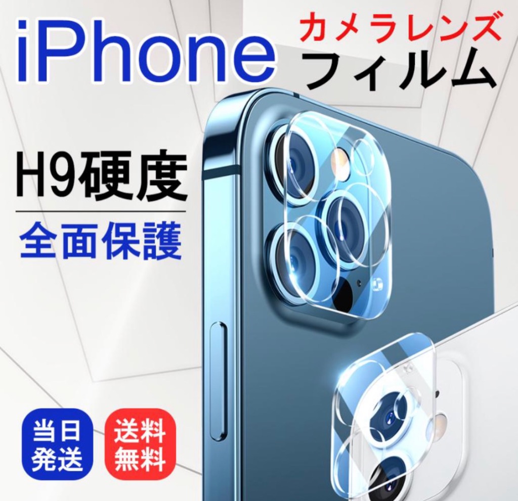 iPhone 14 pro 13 12 mini/12/12 Pro/12 Pro Max/11/11 Pro/11 Pro Max カメラレンズ 液晶 保護フィルム レンズカバー クリア 全面保護 液晶保護シート 防気泡 :42-iPhoneLens:ワールドスター 通販  