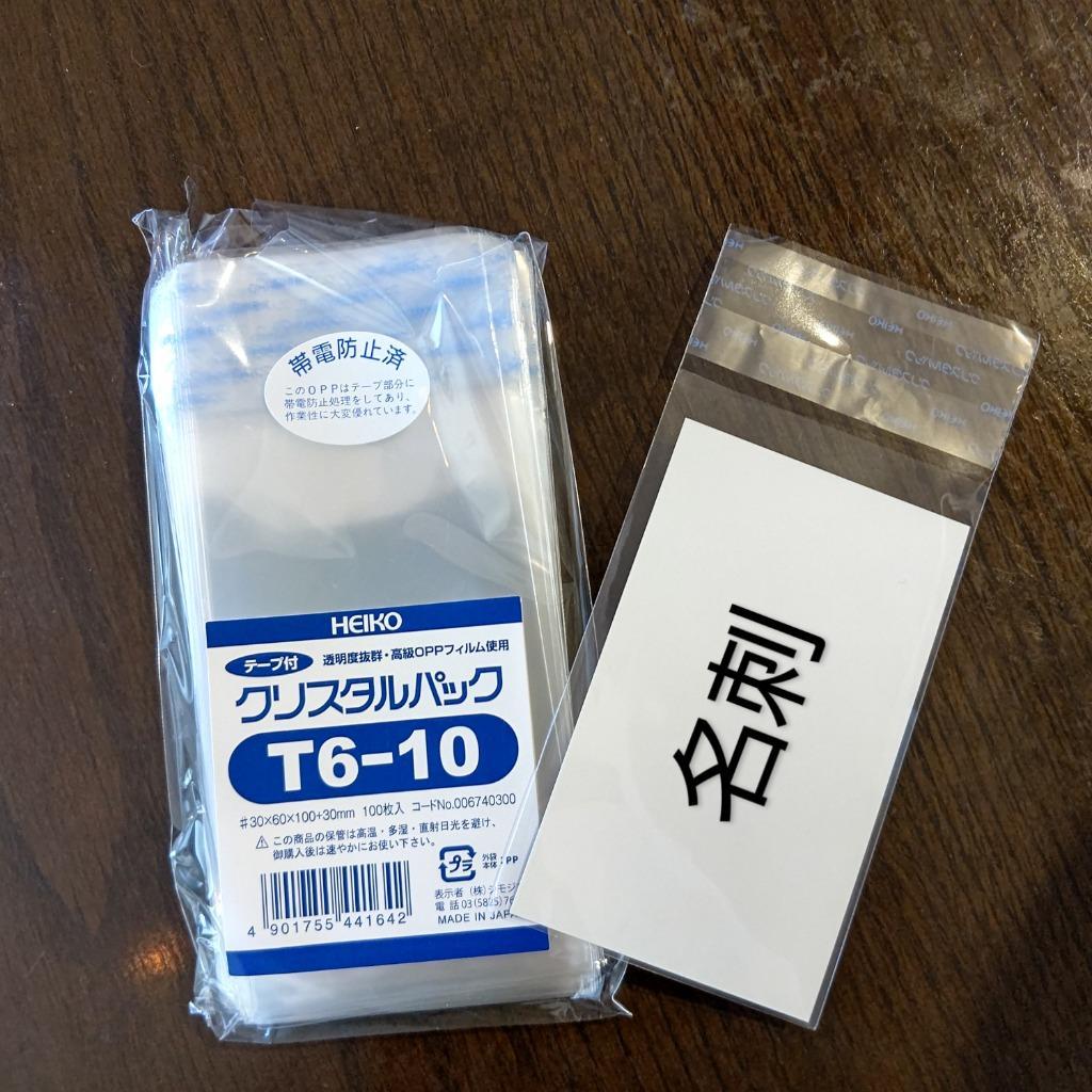 OPP袋 透明袋 テープ付き HEIKO シモジマ クリスタルパック T6-10 1000