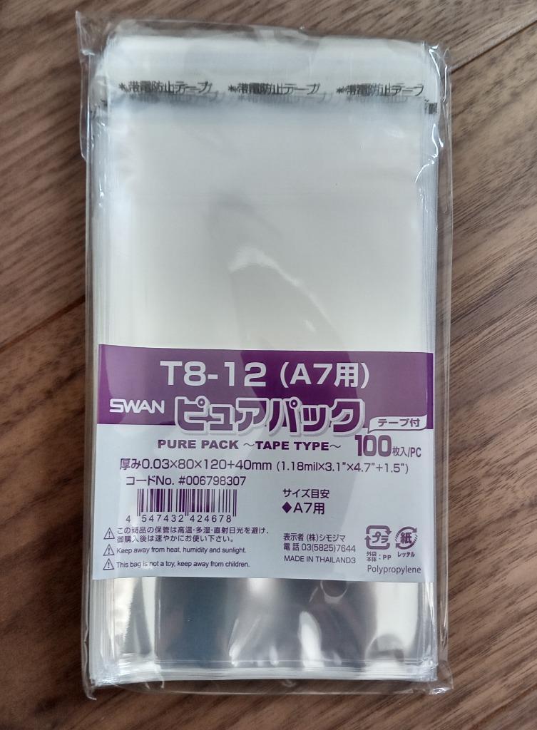 ボーナスセール10%OFF OPP袋 ピュアパック T8-12(A7用) テープ付き 100
