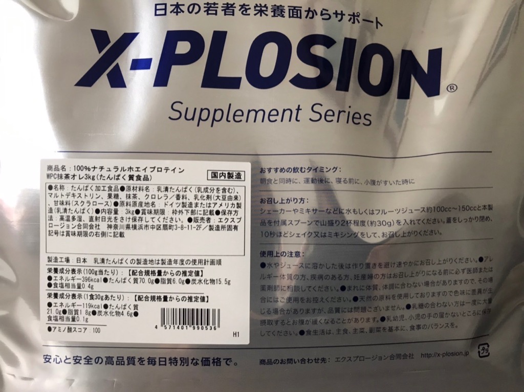 エクスプロージョン WPC 3kg 抹茶オレ味 100%ホエイプロテイン