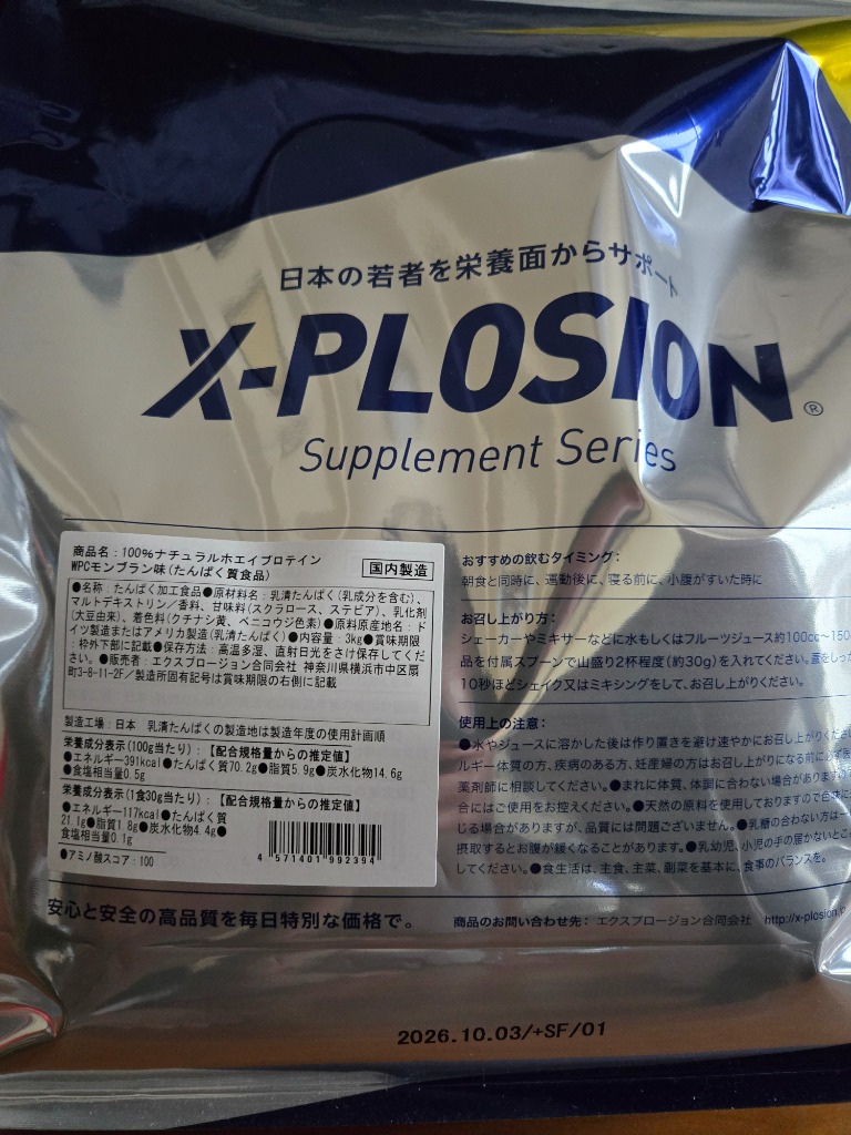 X-PLOSION - X-PLOSION プロテイン3kg モンブラン味 エクスプロージョン WPC 3kg モンブラン味 100%ホエイプロテイン