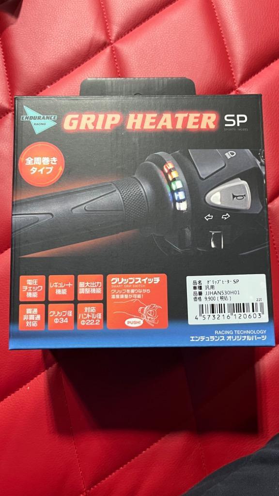 最新モデル】汎用 グリップヒーターSP ホットグリップ グリップ