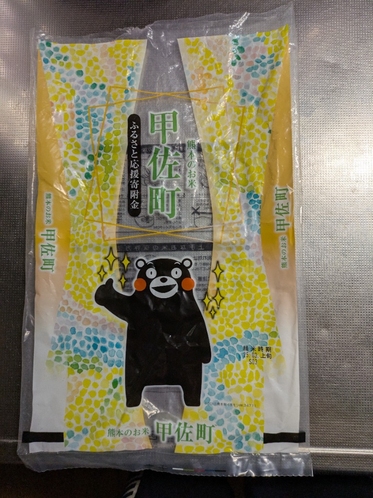 ふるさと納税 甲佐町 『甲佐の輝き』精米20kg(5kg袋×4袋) 楽天市場】【ふるさと納税】【先行受付】新米 令和7年産『甲佐の