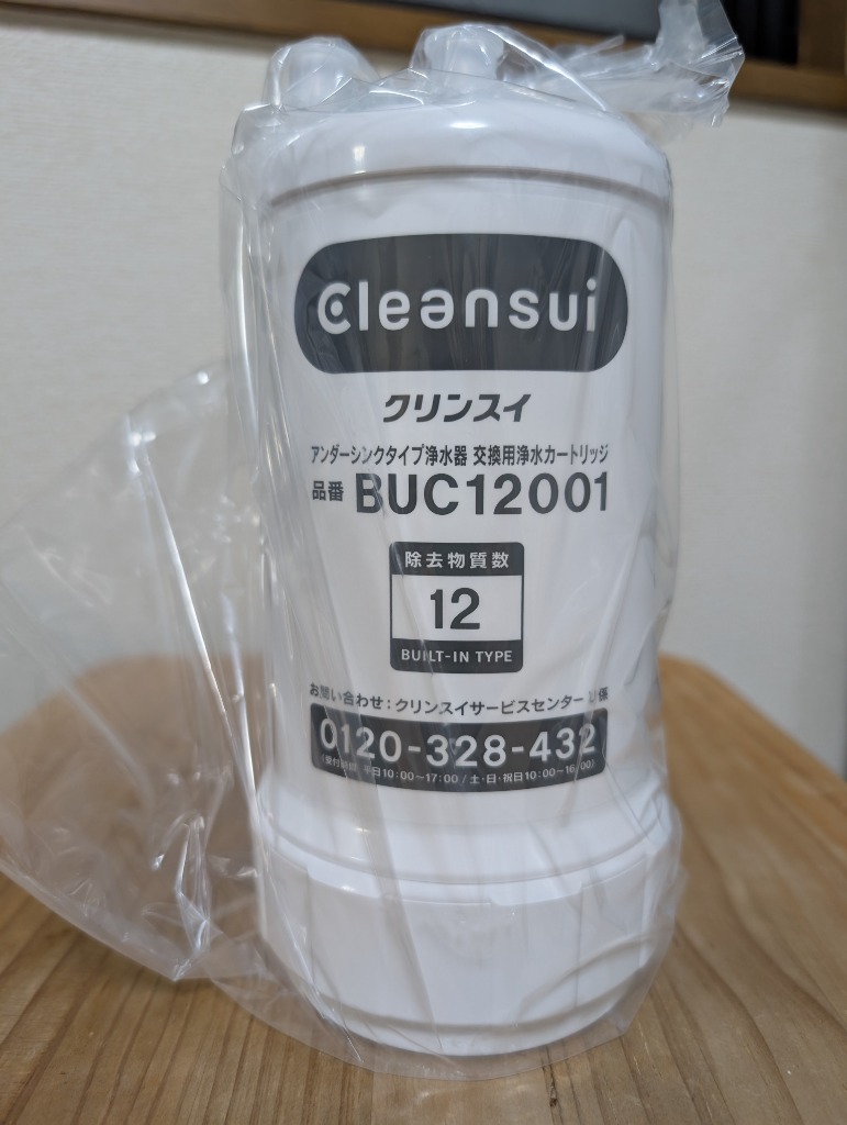 正規品取扱認定店】BUC12001 （UZC2000の後継品）交換用浄水