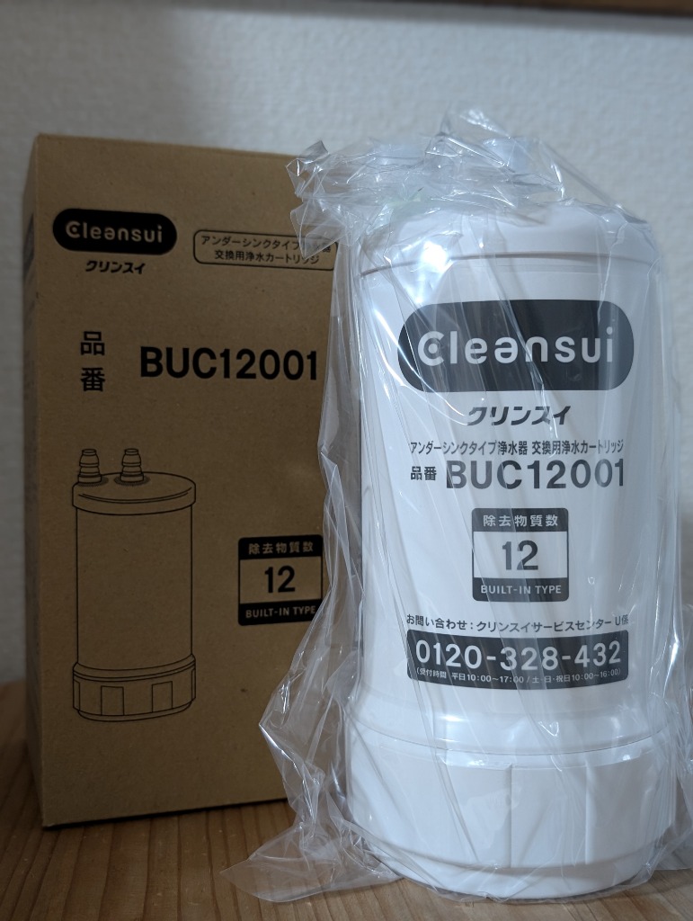 正規品取扱認定店】BUC12001 （UZC2000の後継品）交換用浄水