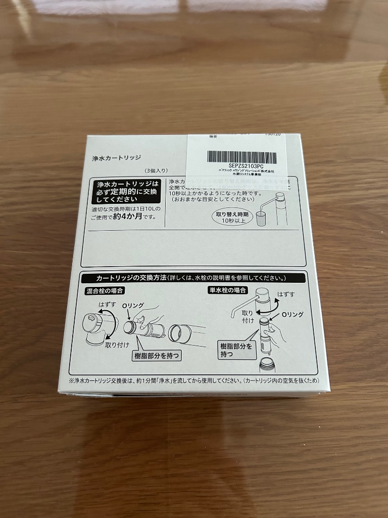 Panasonic 【正規品】交換用カートリッジ カートリッジ 浄水