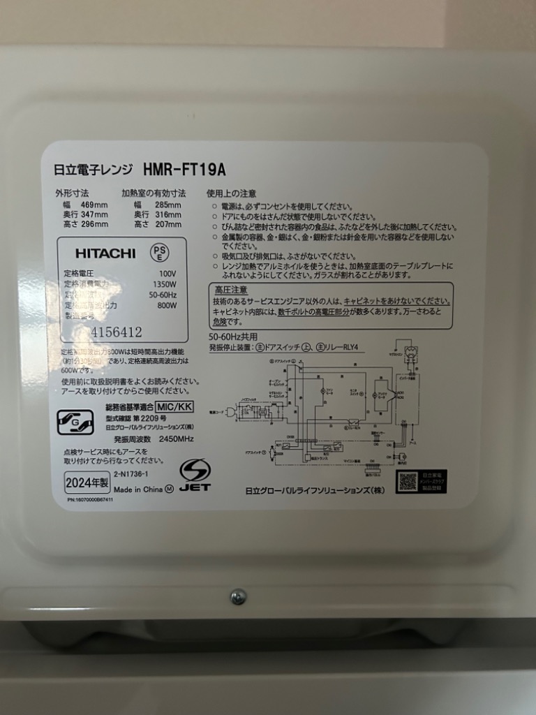 日立 HITACHI 電子レンジ 19L フラット ヘルツフリー ホワイト