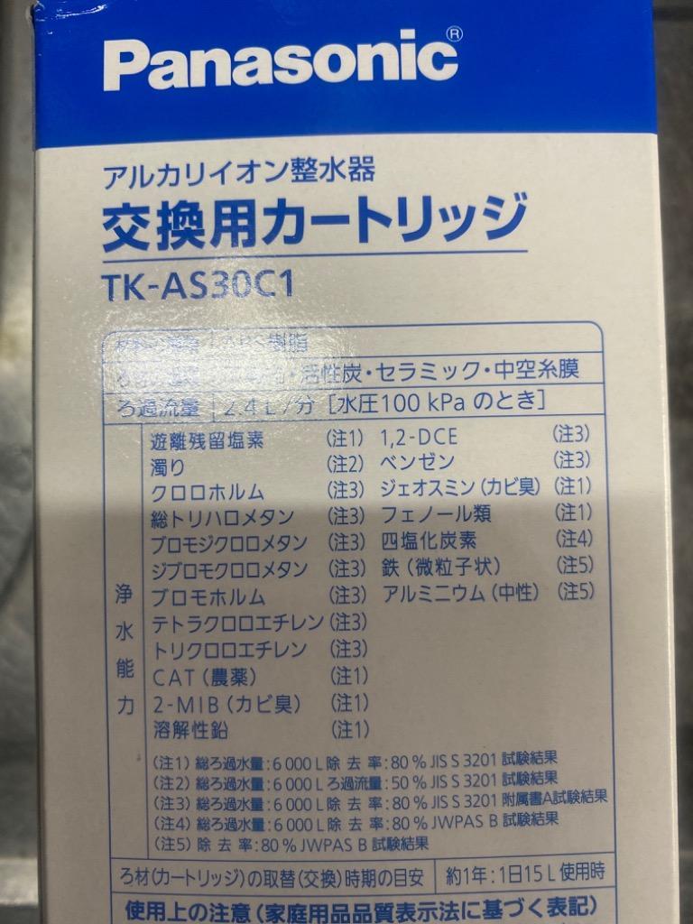 パナソニック Panasonic アルカリイオン製水器用交換カートリッジ TK-AS30C1 :4549980047798:コジマYahoo!店 -  通販 - Yahoo!ショッピング