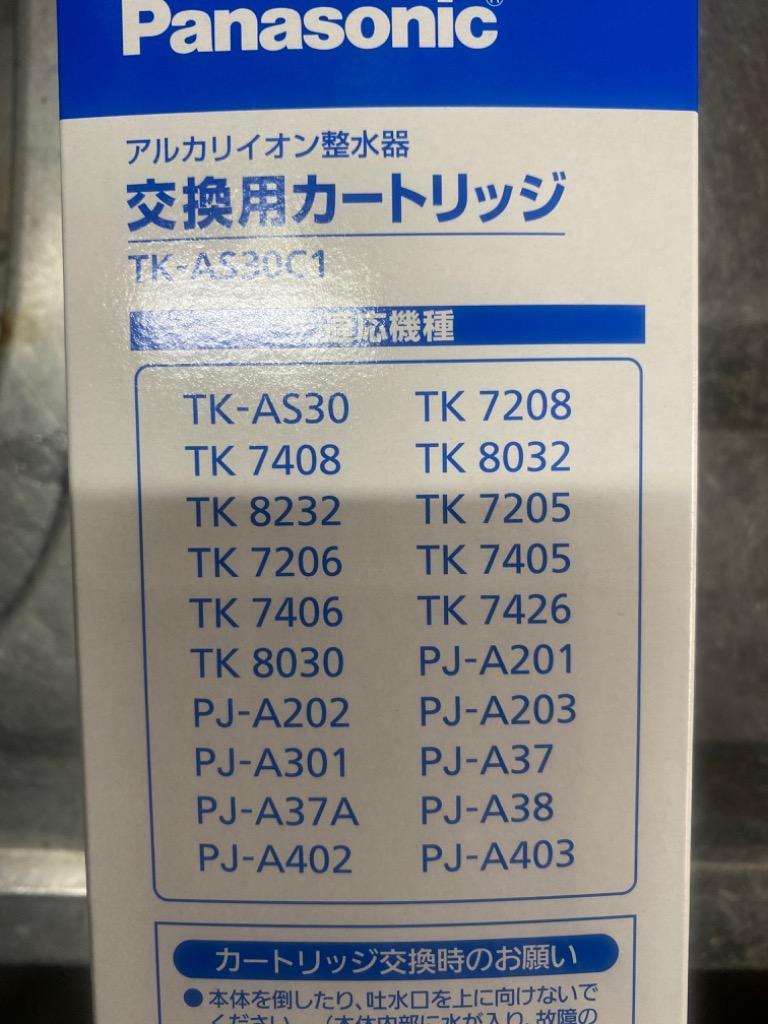 パナソニック Panasonic アルカリイオン製水器用交換カートリッジ TK-AS30C1 :4549980047798:コジマYahoo!店 -  通販 - Yahoo!ショッピング